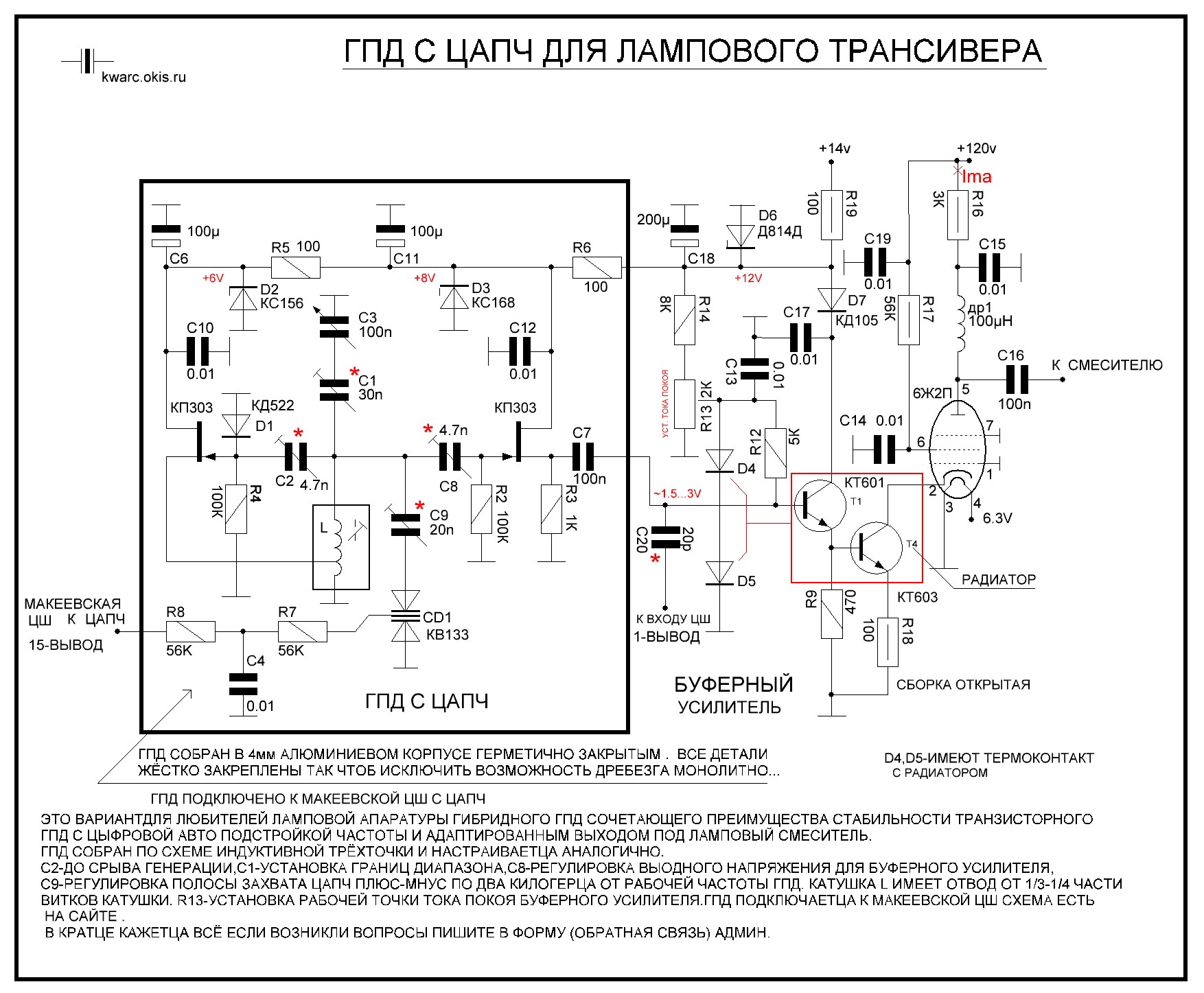 Схема кв трансивера