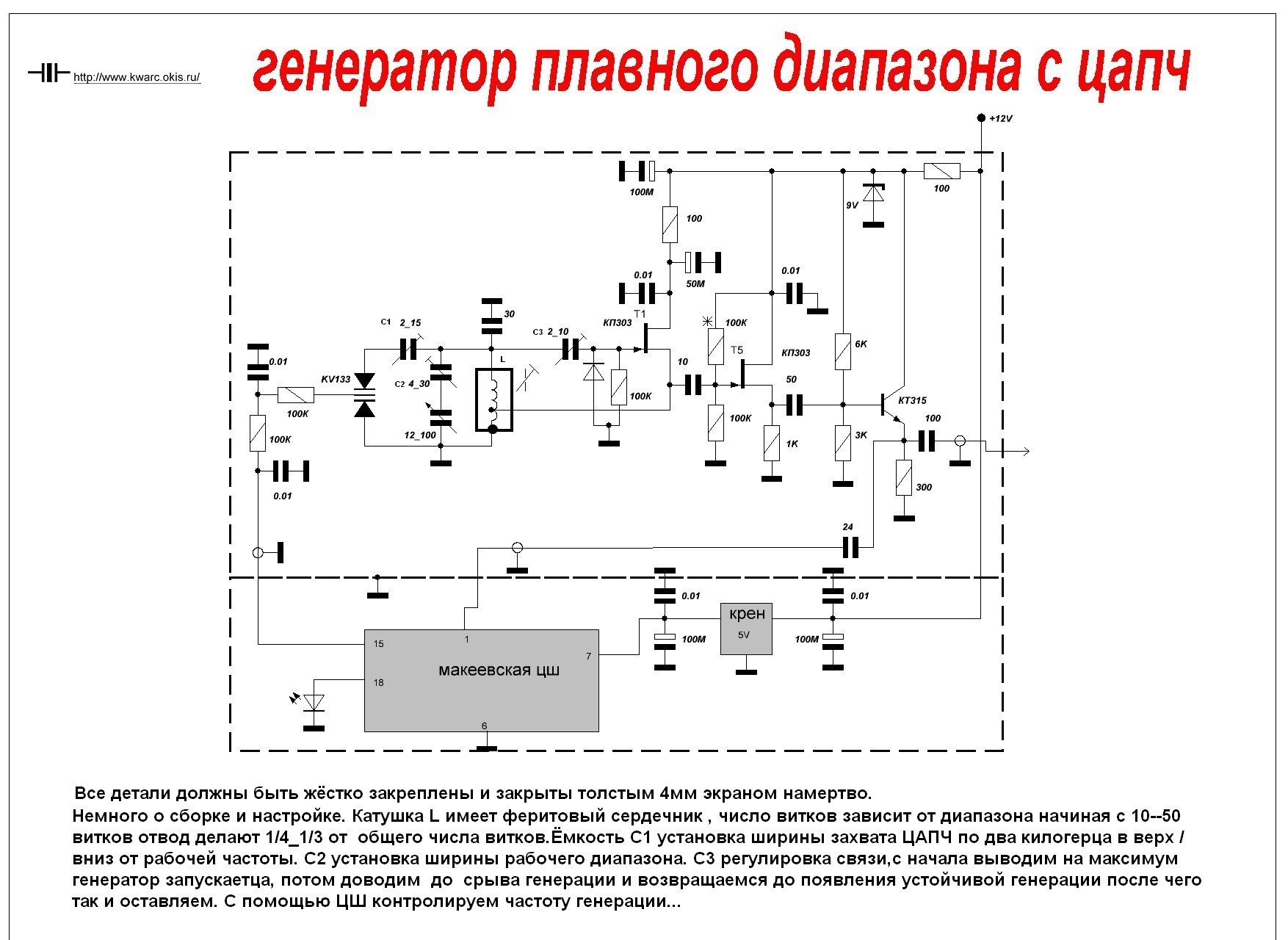 Опорный генератор 500 кгц для трансивера схема