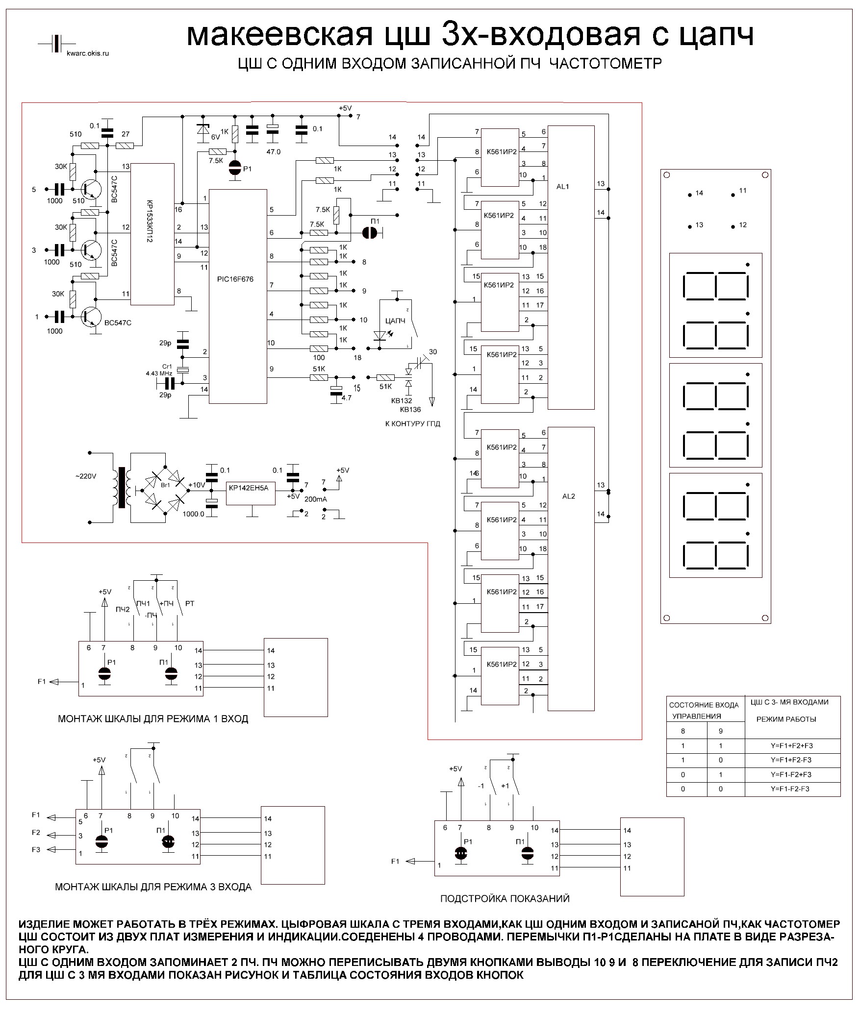 Lc7267 цифровая шкала схема