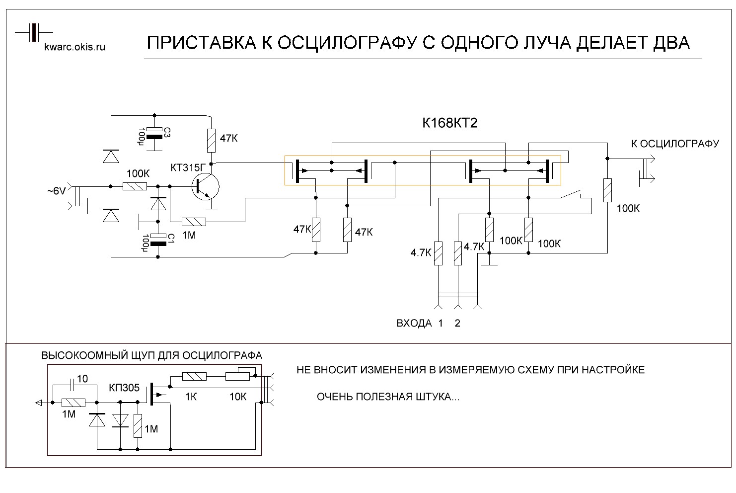 Дифференциальный пробник схема