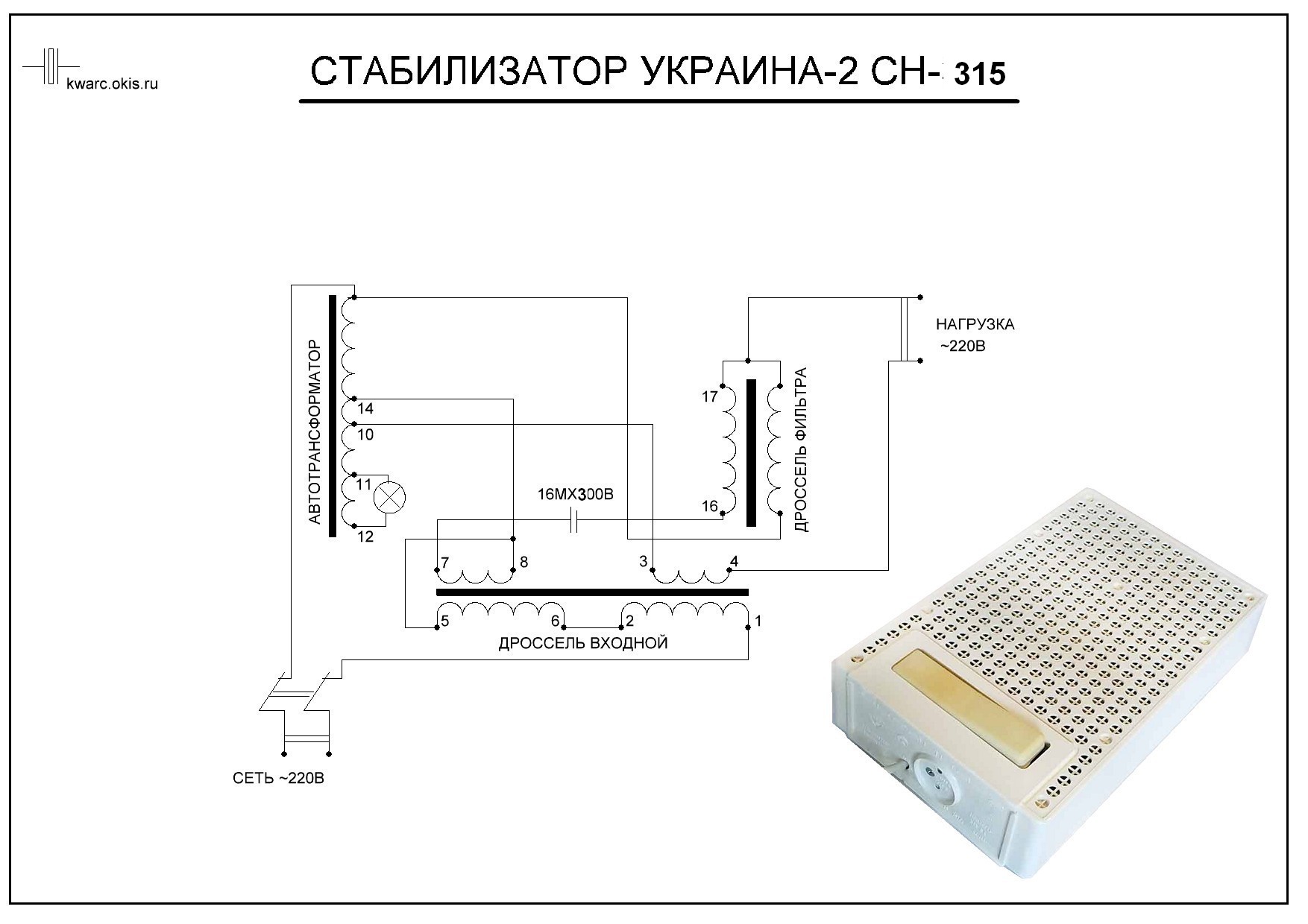 Схема феррорезонансного стабилизатора напряжения