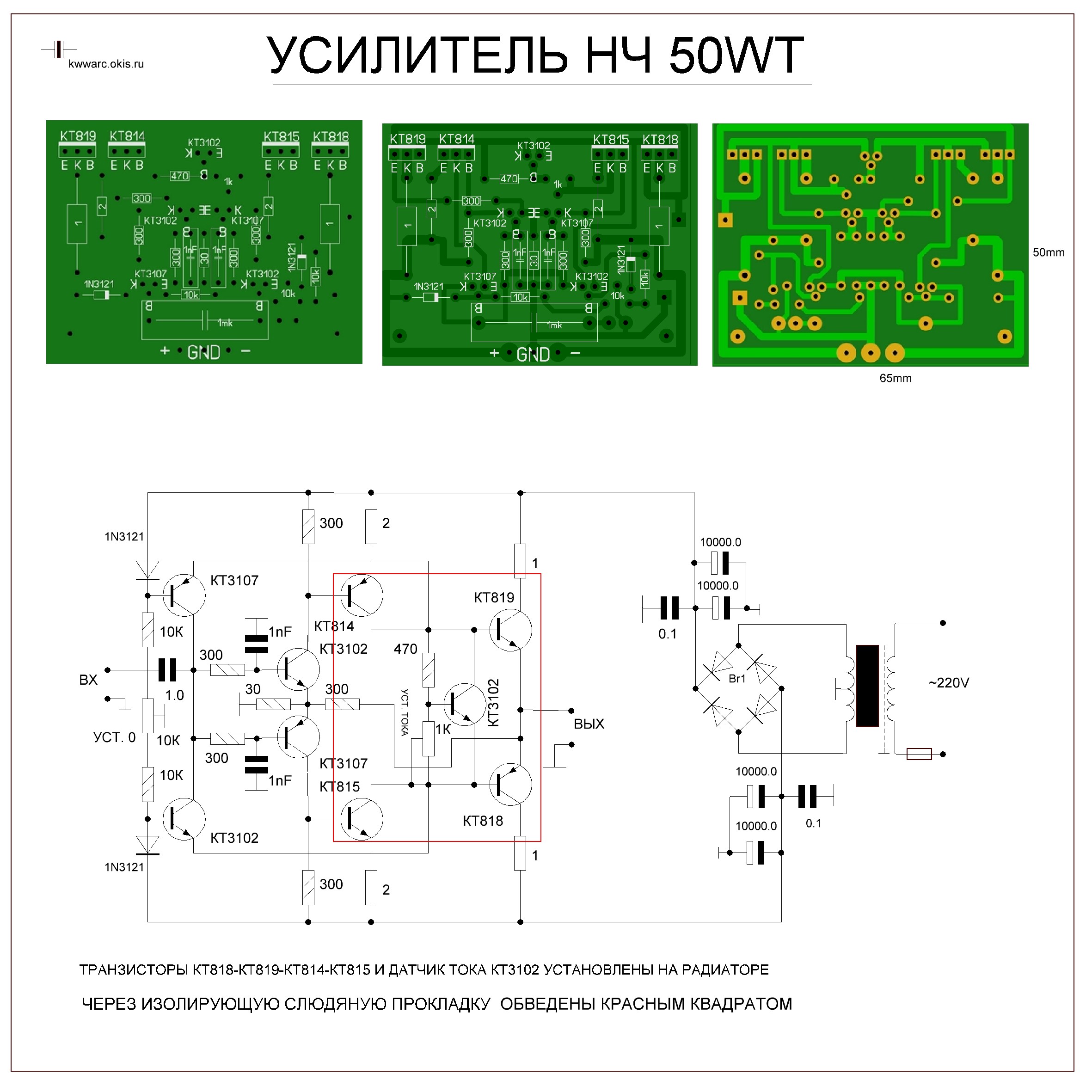 Схема унч на транзисторах кт818 кт819 с однополярным питанием