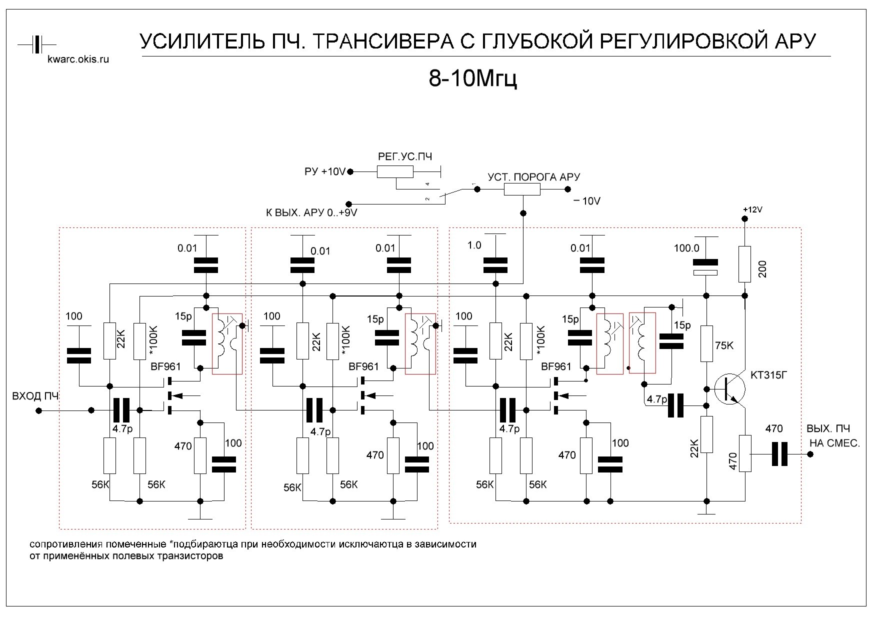 Схема трансивера слобода