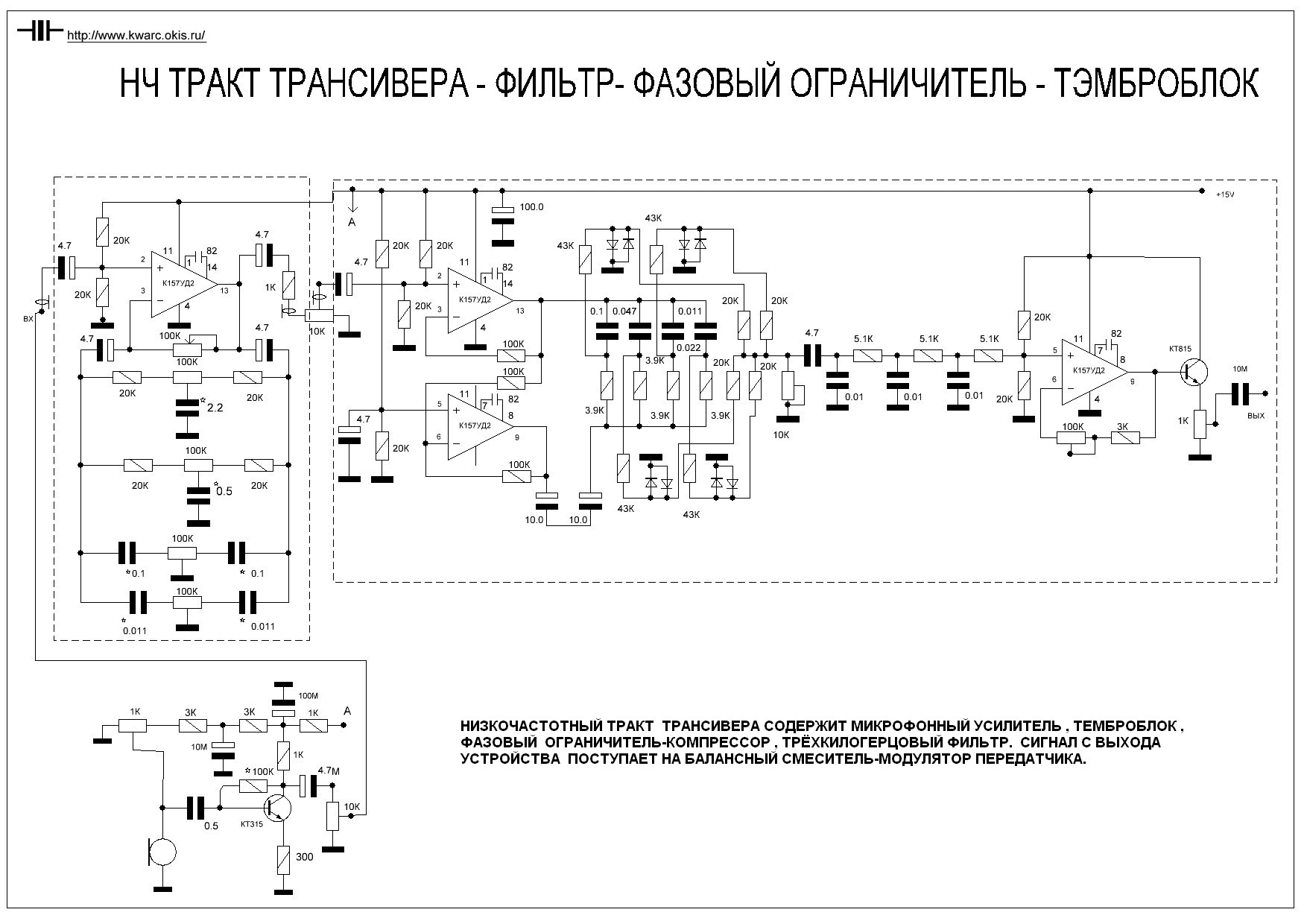 Трансивер радио 77 схема