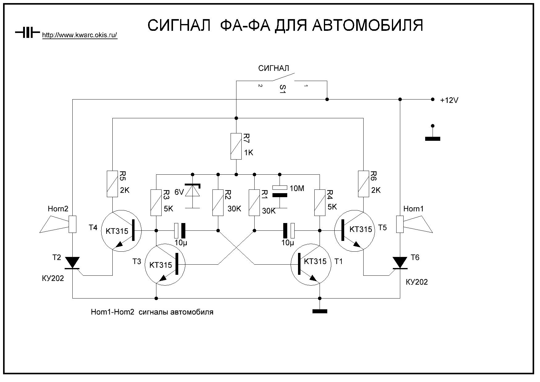 Схема сигнал 1