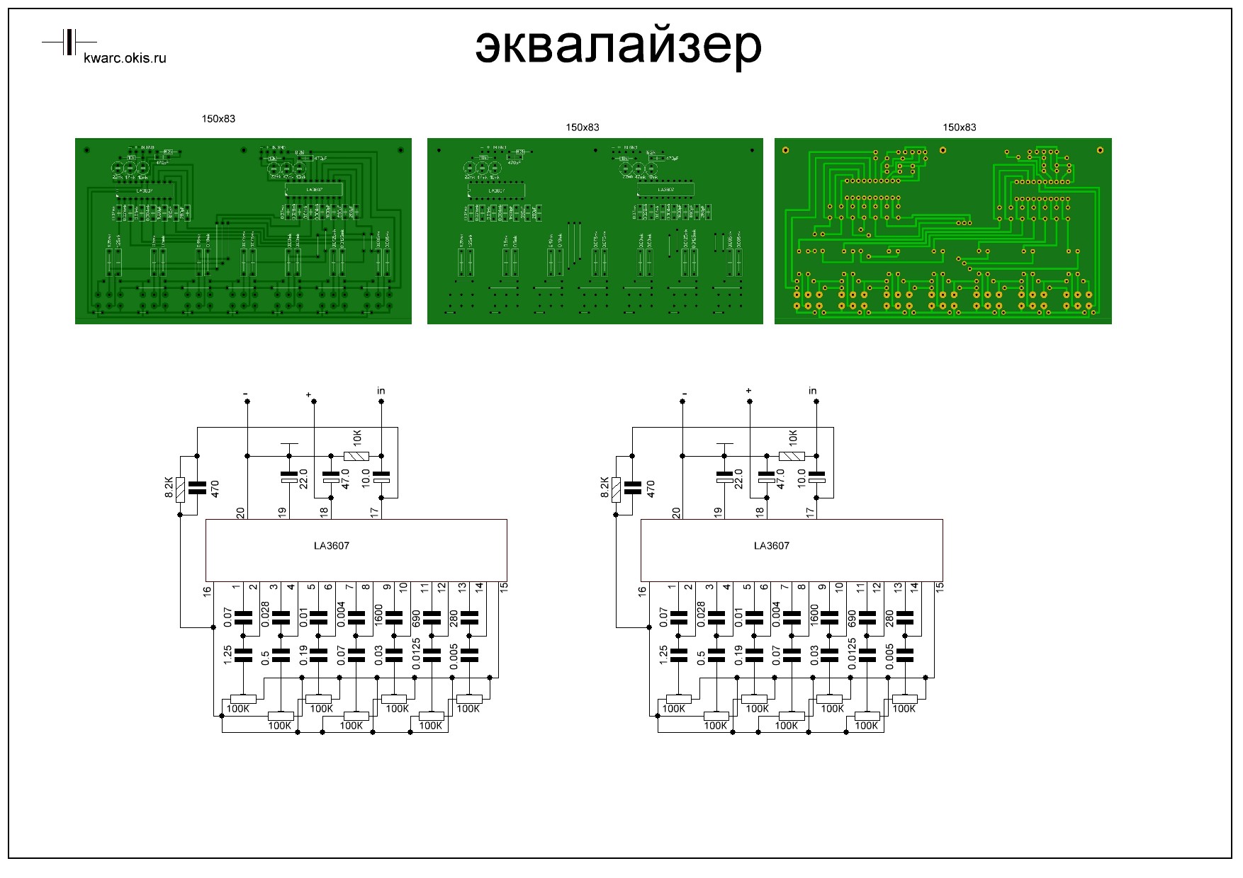 La3607 эквалайзер схема