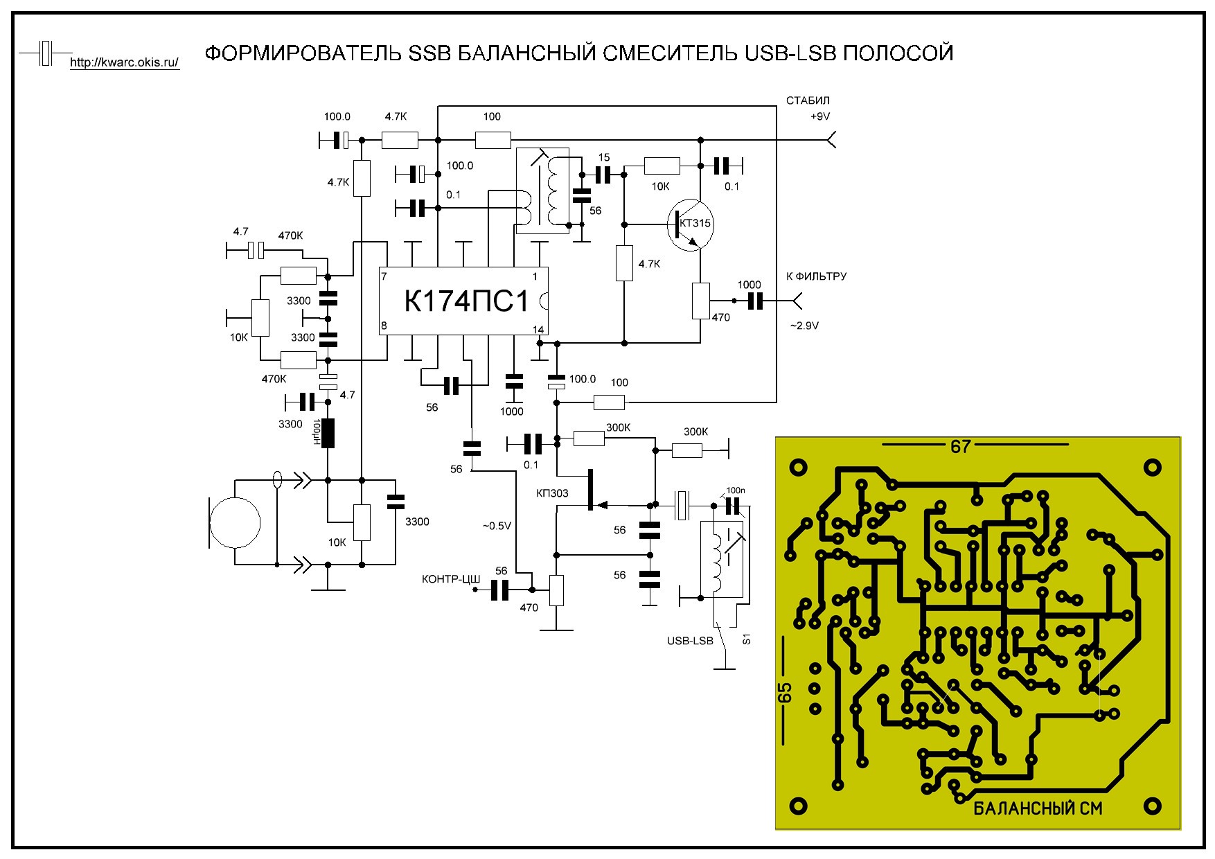 Простой трансивер схема