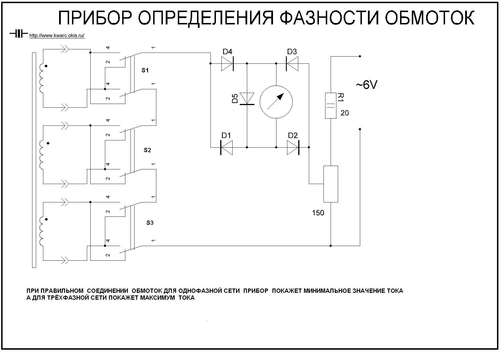 Приборы для прозвонки обмоток электродвигателя